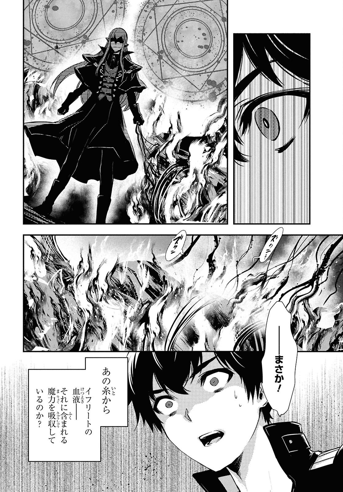 Sekai Saisoku no Level Up! Chapter 59 28ページ