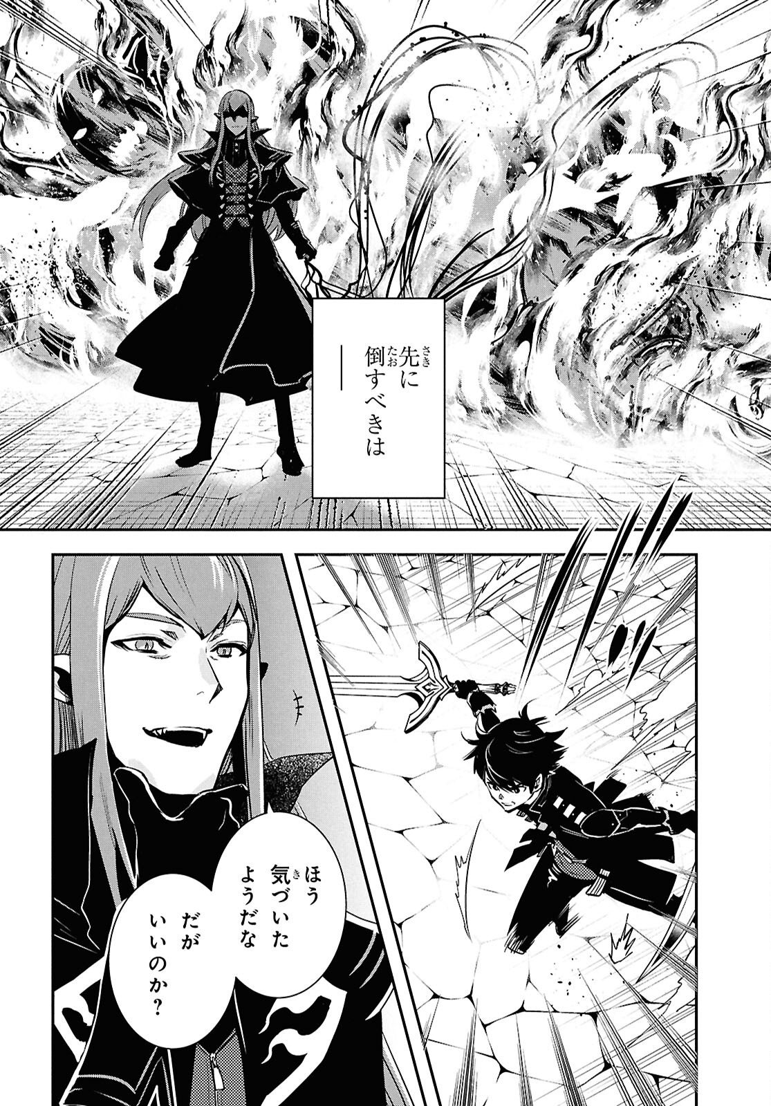 Sekai Saisoku no Level Up! Chapter 59 30ページ