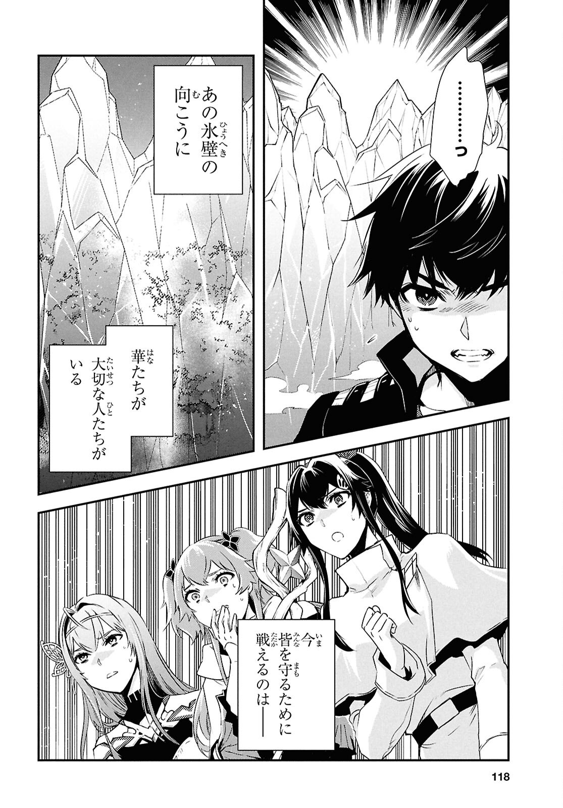 Sekai Saisoku no Level Up! Chapter 59 4ページ