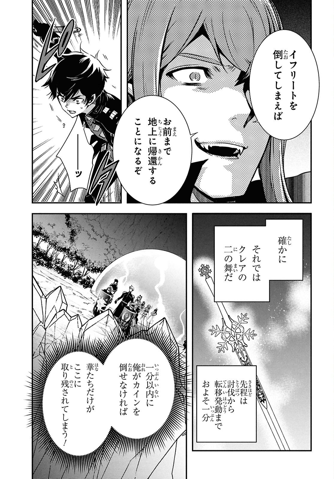 Sekai Saisoku no Level Up! Chapter 59 31ページ