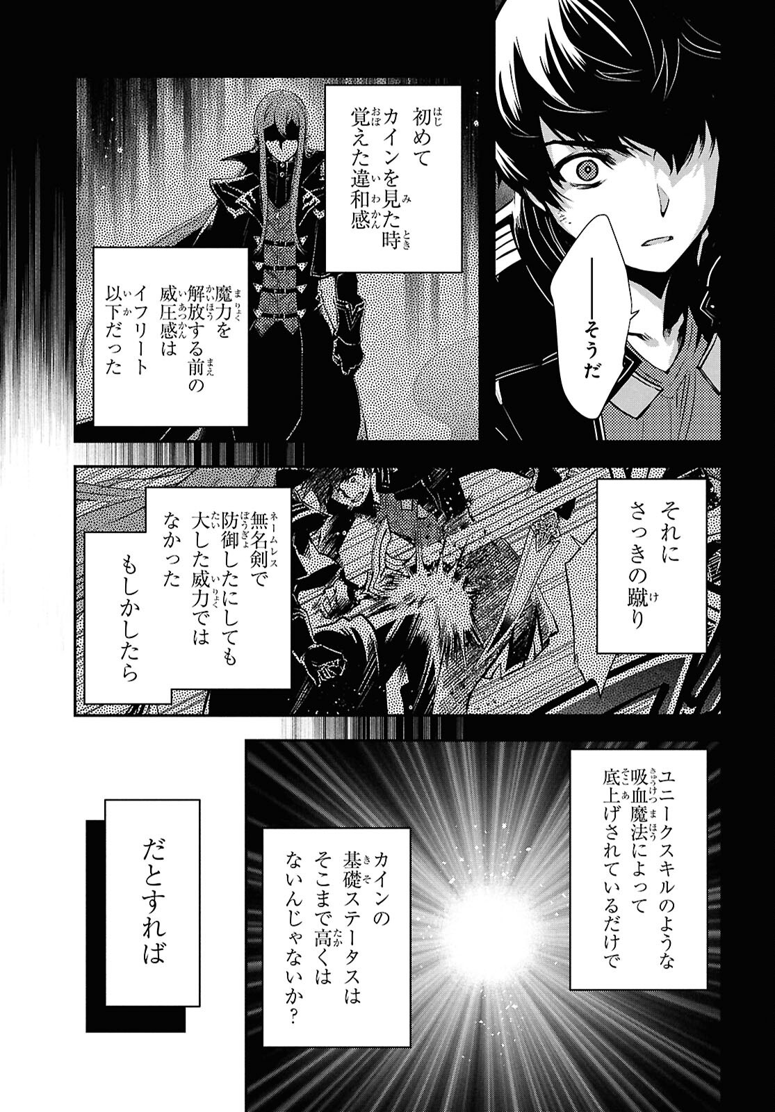 Sekai Saisoku no Level Up! Chapter 59 33ページ