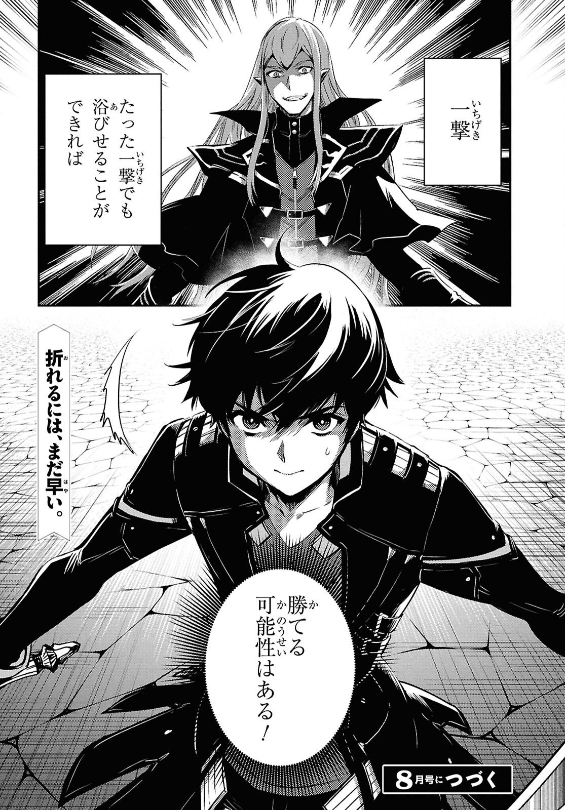 Sekai Saisoku no Level Up! Chapter 59 34ページ
