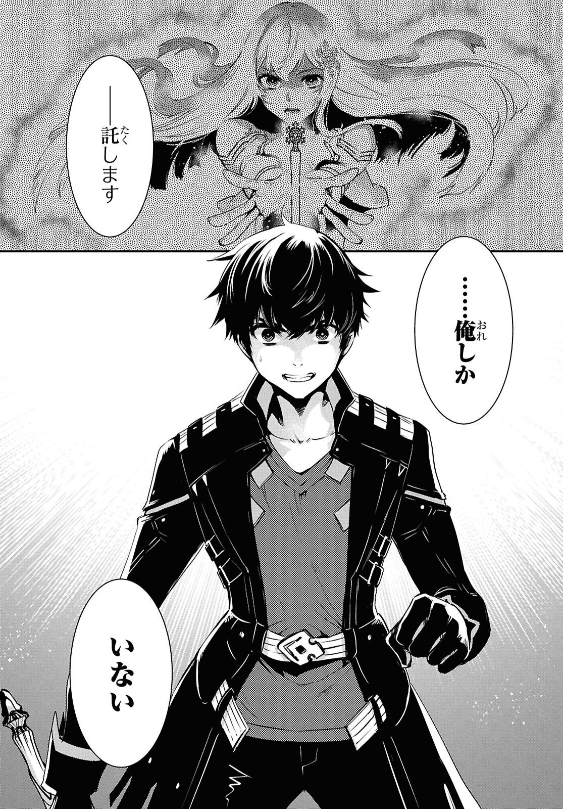 Sekai Saisoku no Level Up! Chapter 59 5ページ