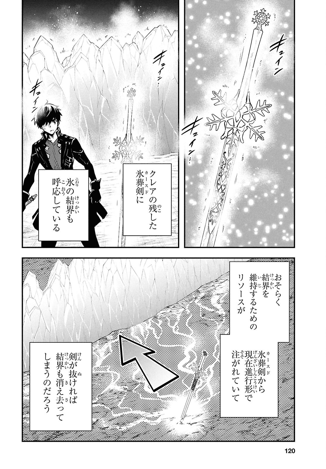 Sekai Saisoku no Level Up! Chapter 59 6ページ