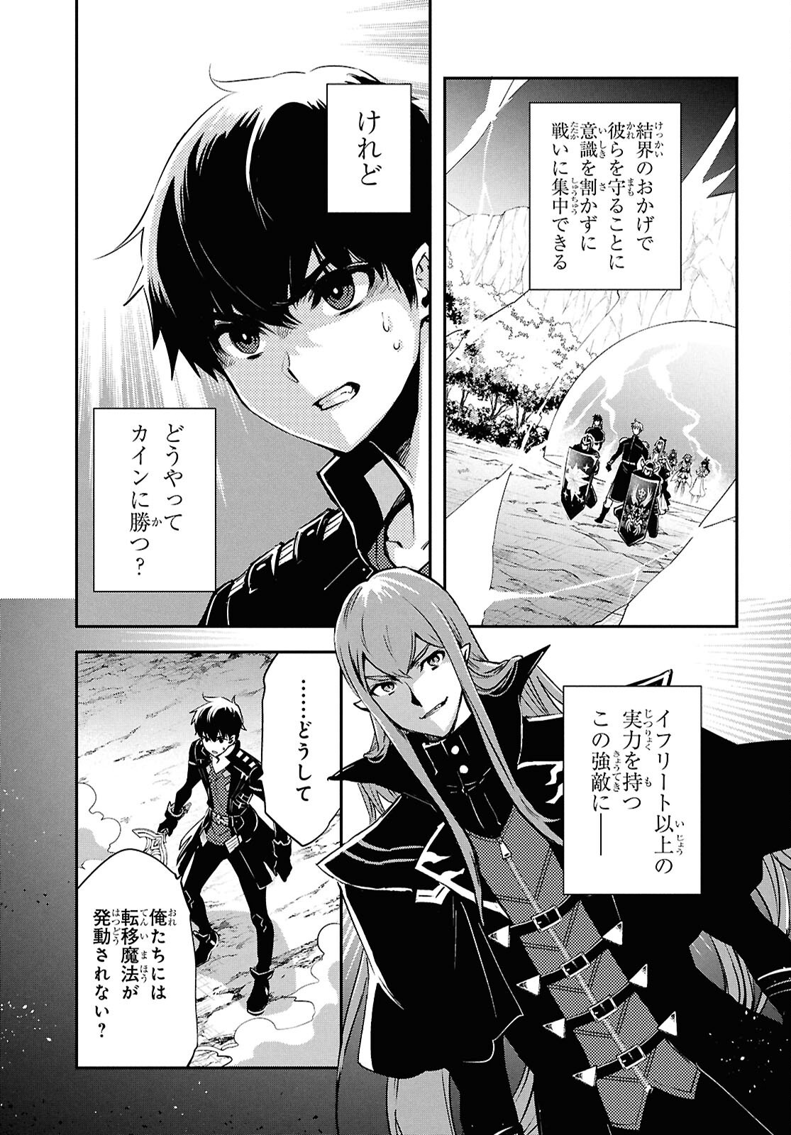Sekai Saisoku no Level Up! Chapter 59 7ページ