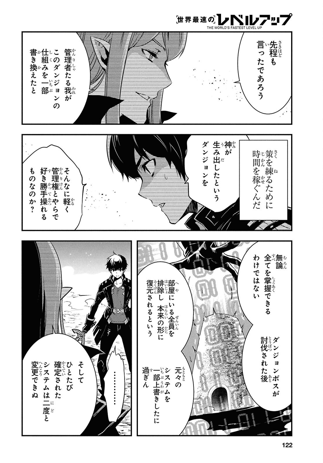 Sekai Saisoku no Level Up! Chapter 59 8ページ