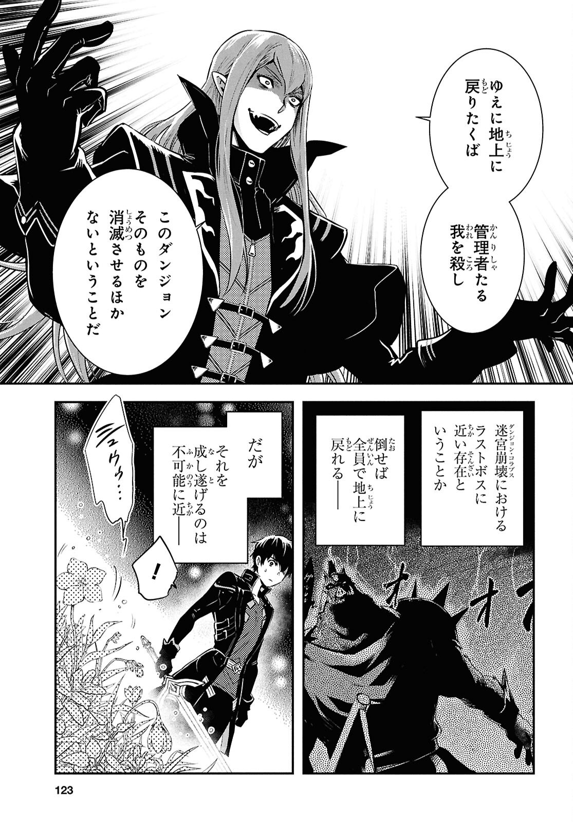 Sekai Saisoku no Level Up! Chapter 59 9ページ
