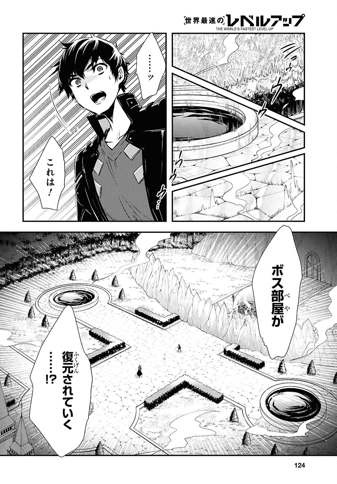 Sekai Saisoku no Level Up! Chapter 59 10ページ