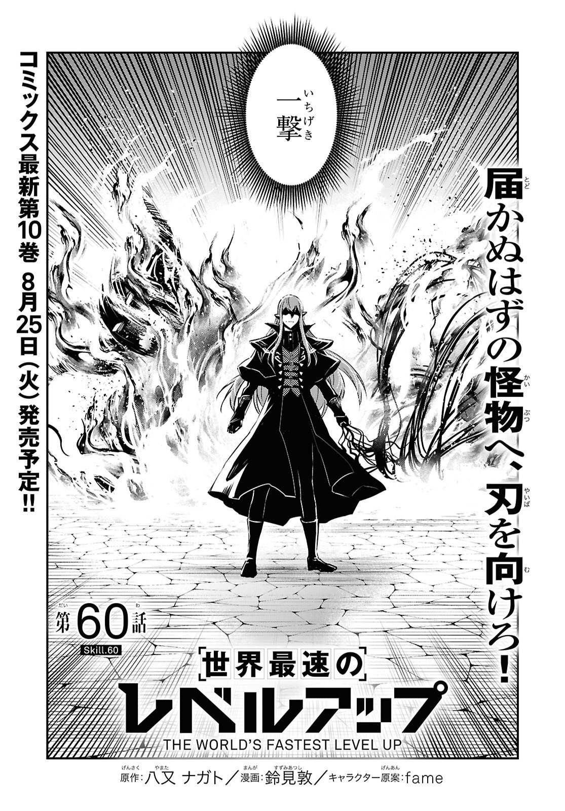 Sekai Saisoku no Level Up! Chapter 60 1ページ