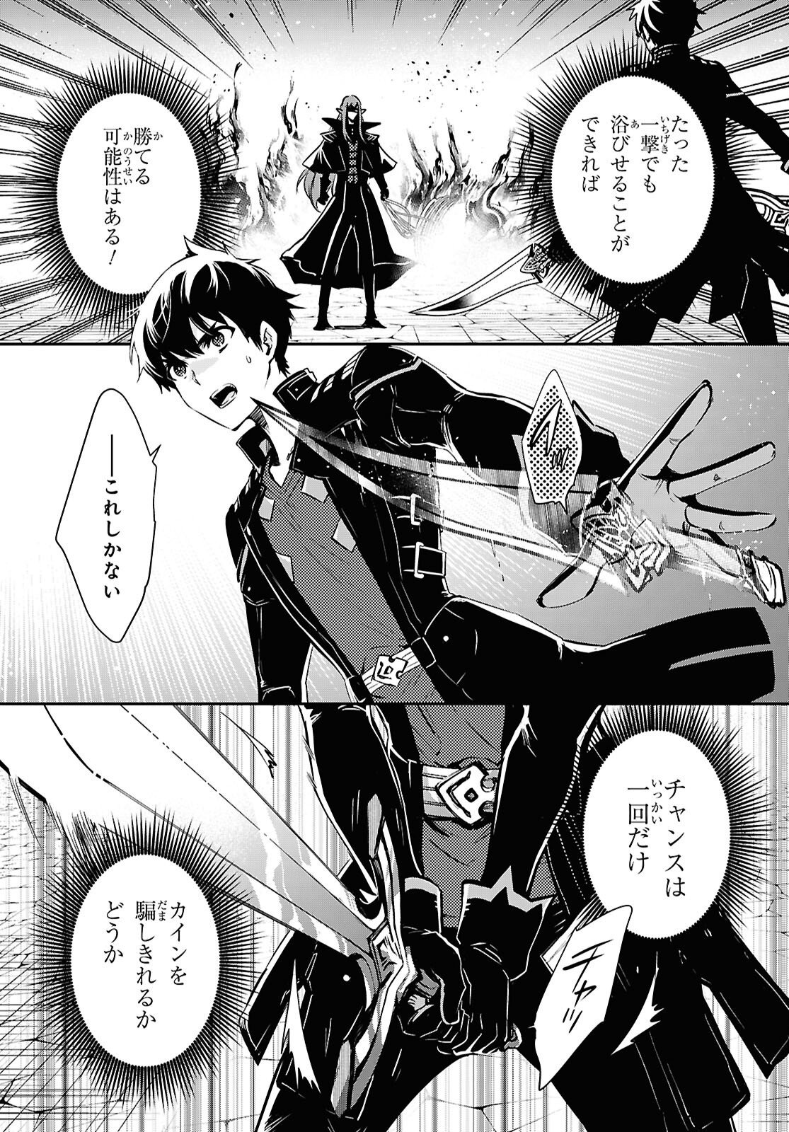 Sekai Saisoku no Level Up! Chapter 60 2ページ