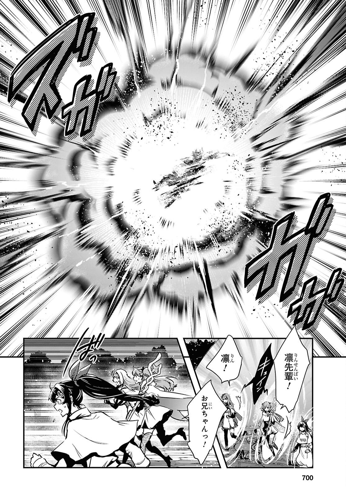 Sekai Saisoku no Level Up! Chapter 60 12ページ