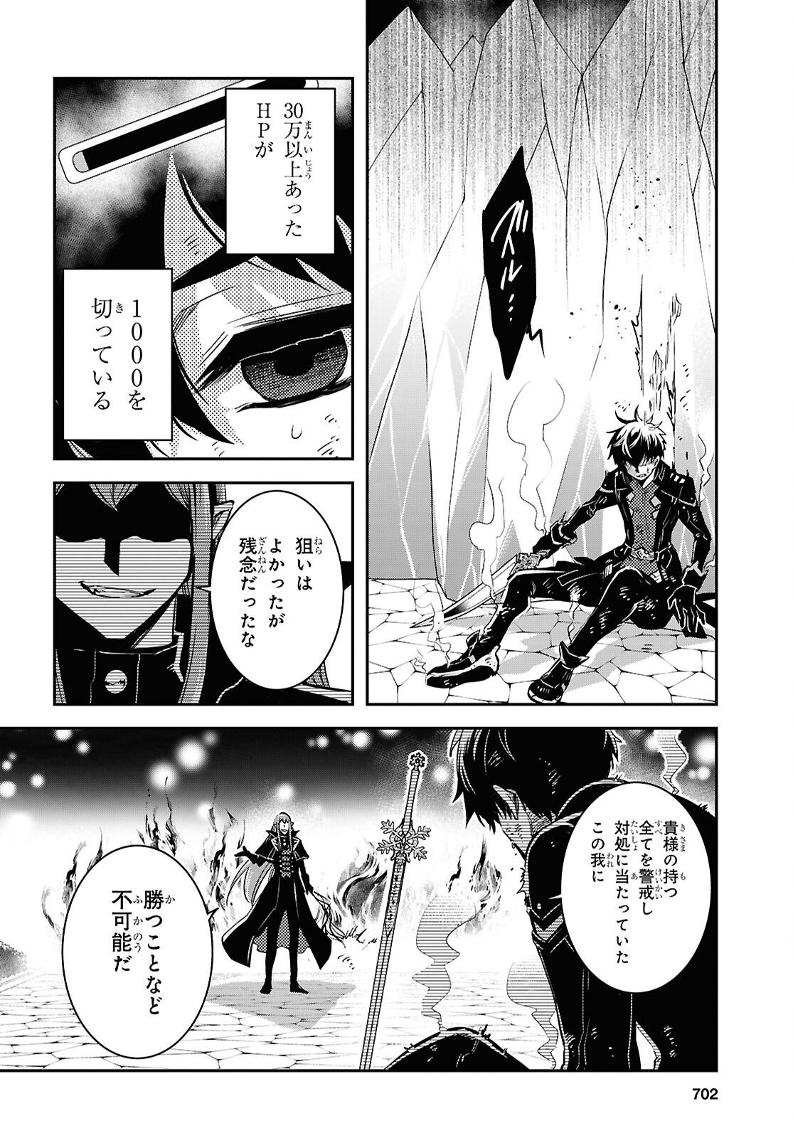 Sekai Saisoku no Level Up! Chapter 60 14ページ