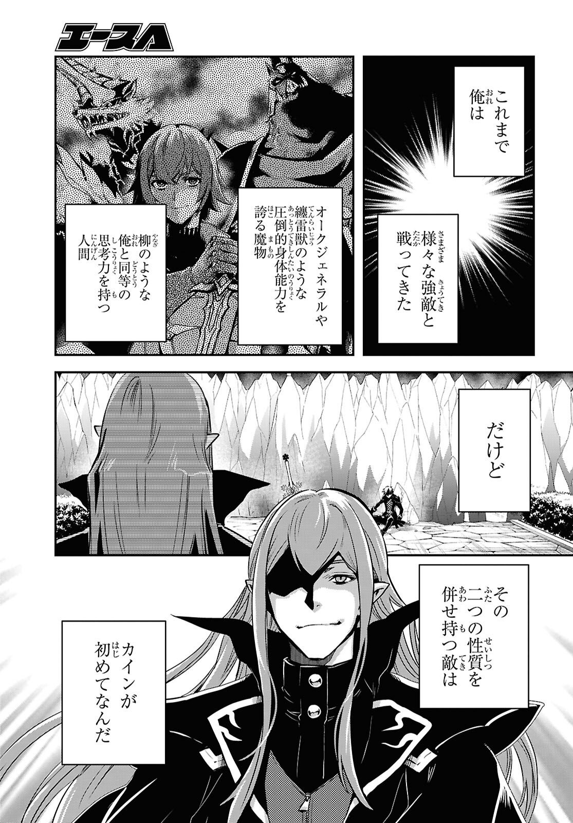 Sekai Saisoku no Level Up! Chapter 60 15ページ