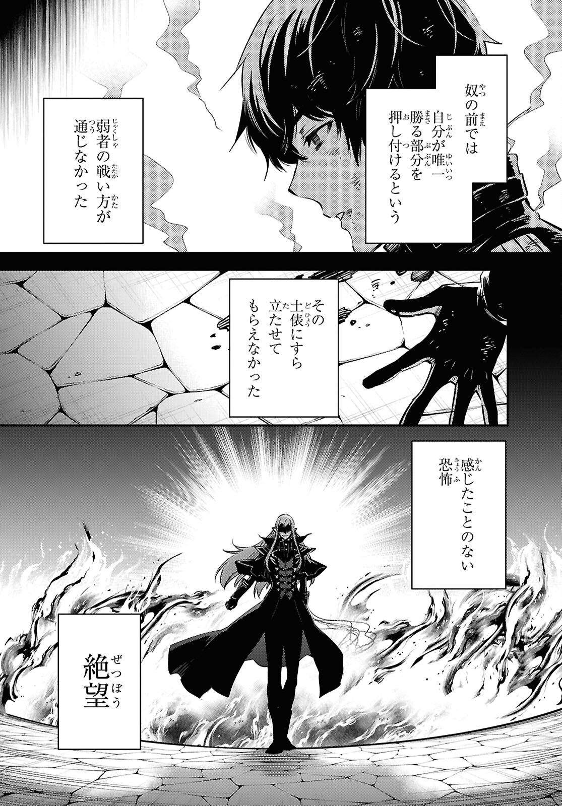 Sekai Saisoku no Level Up! Chapter 60 16ページ