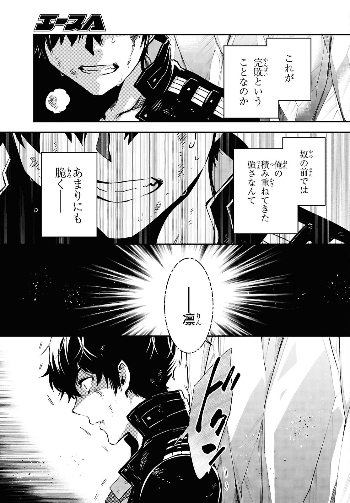 Sekai Saisoku no Level Up! Chapter 60 17ページ
