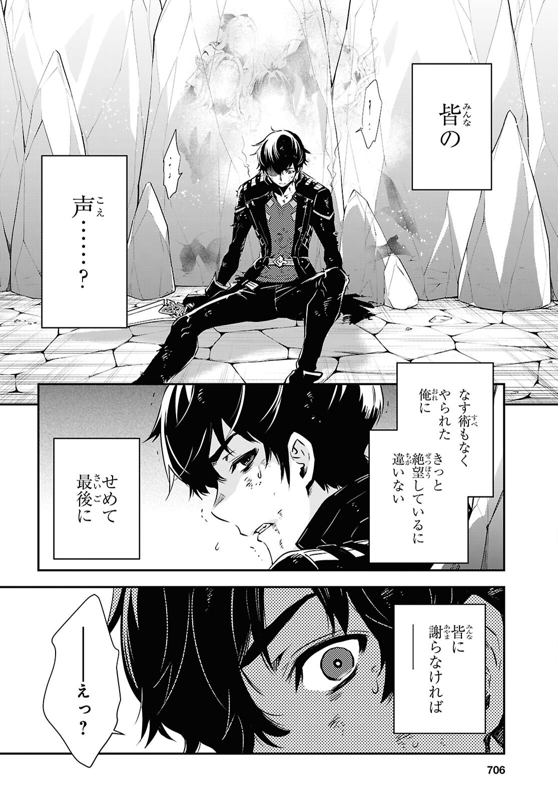 Sekai Saisoku no Level Up! Chapter 60 18ページ