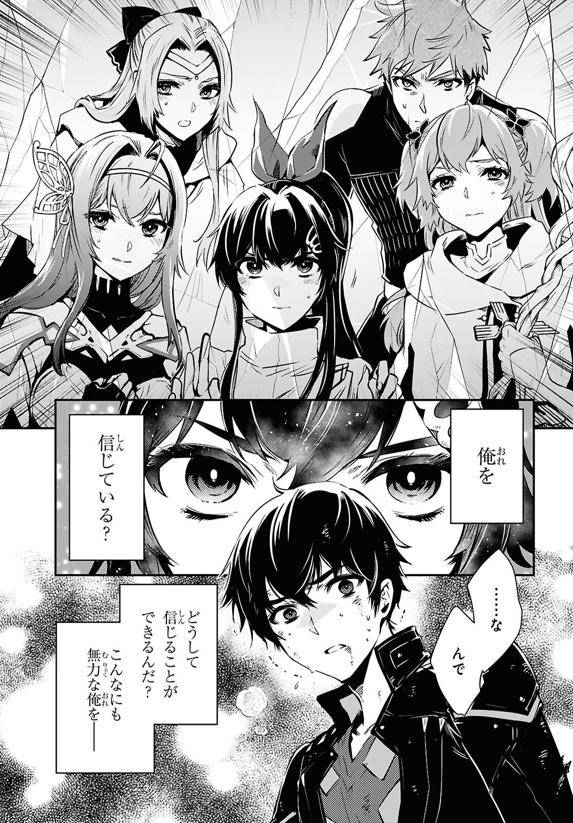 Sekai Saisoku no Level Up! Chapter 60 19ページ