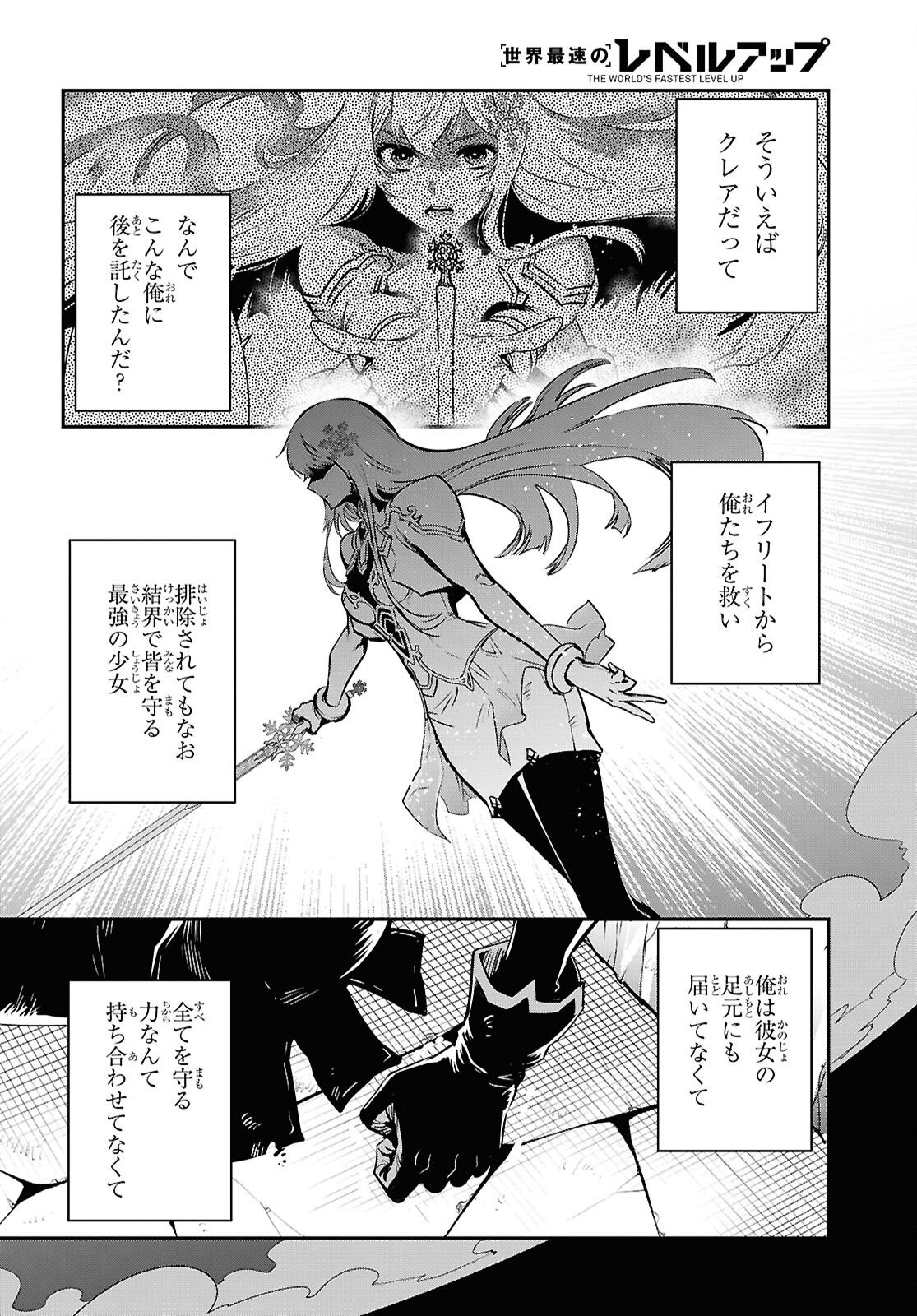 Sekai Saisoku no Level Up! Chapter 60 20ページ