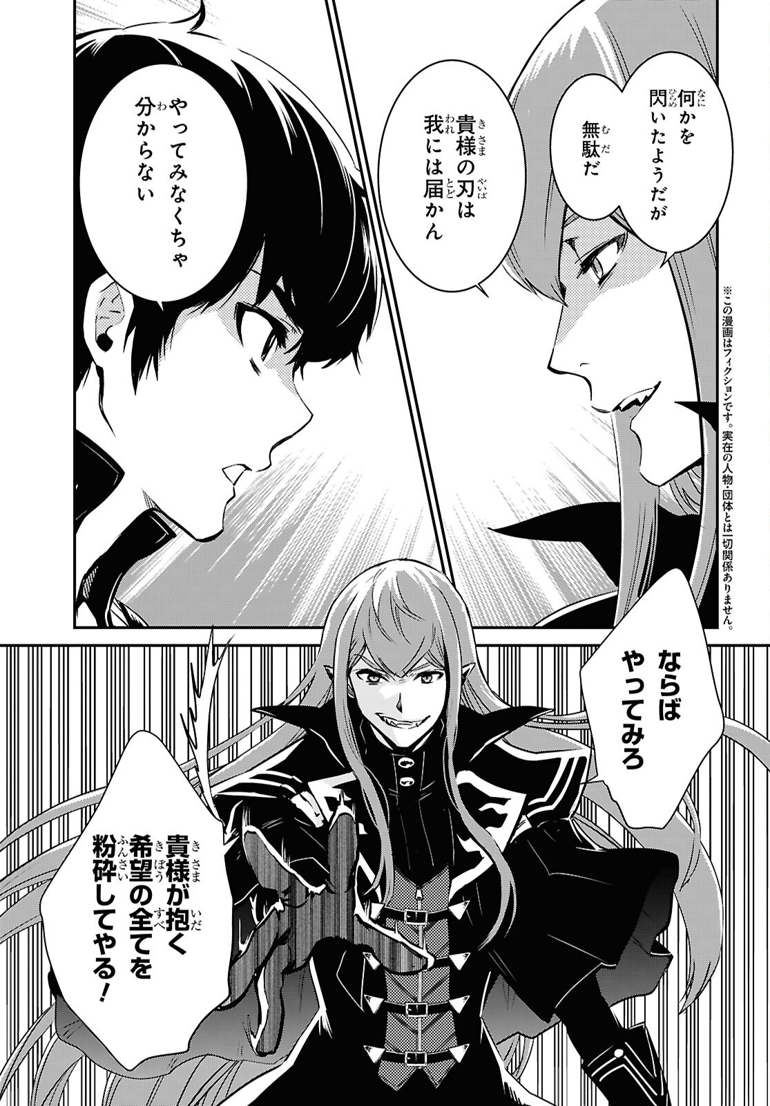Sekai Saisoku no Level Up! Chapter 60 3ページ