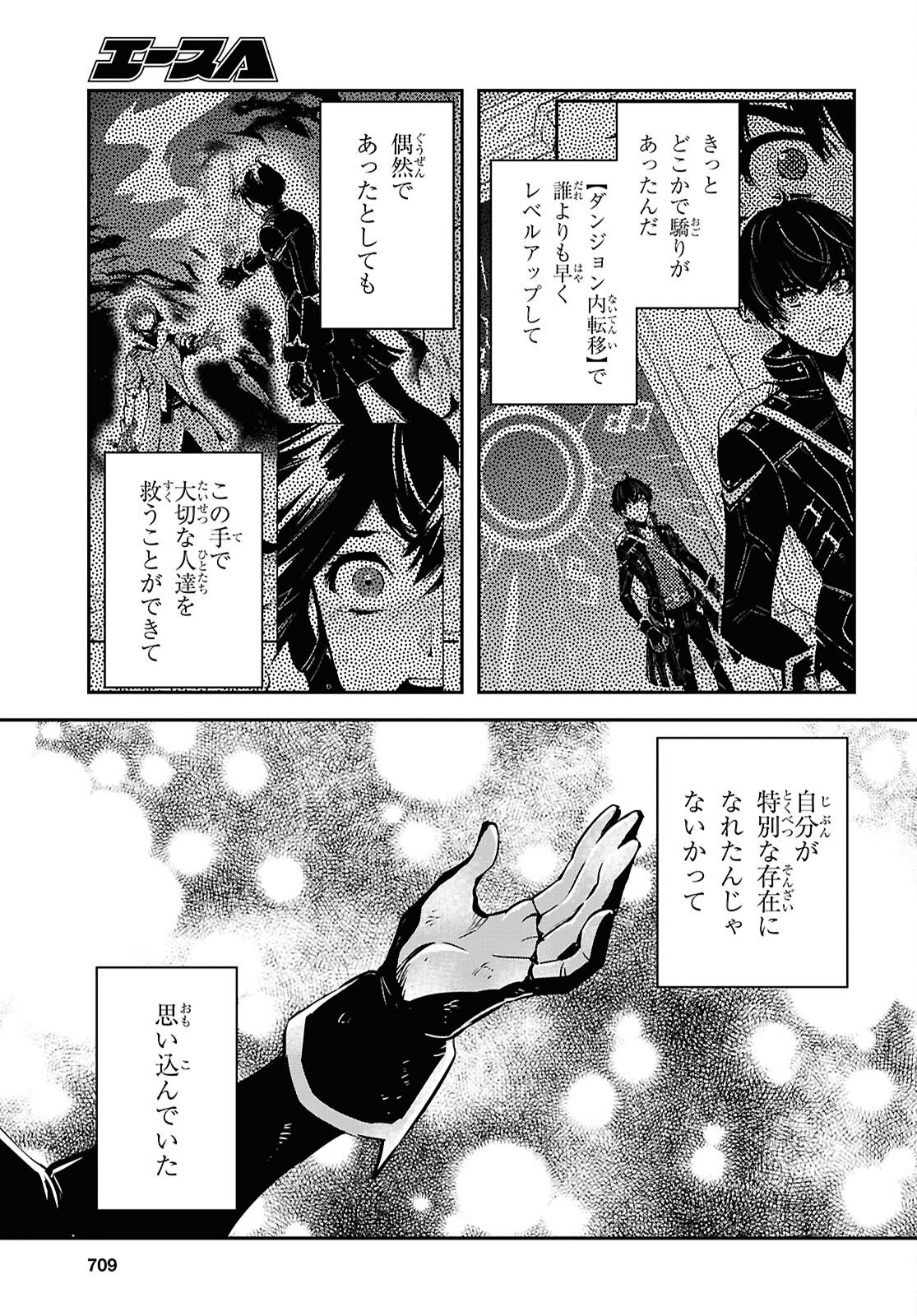 Sekai Saisoku no Level Up! Chapter 60 21ページ