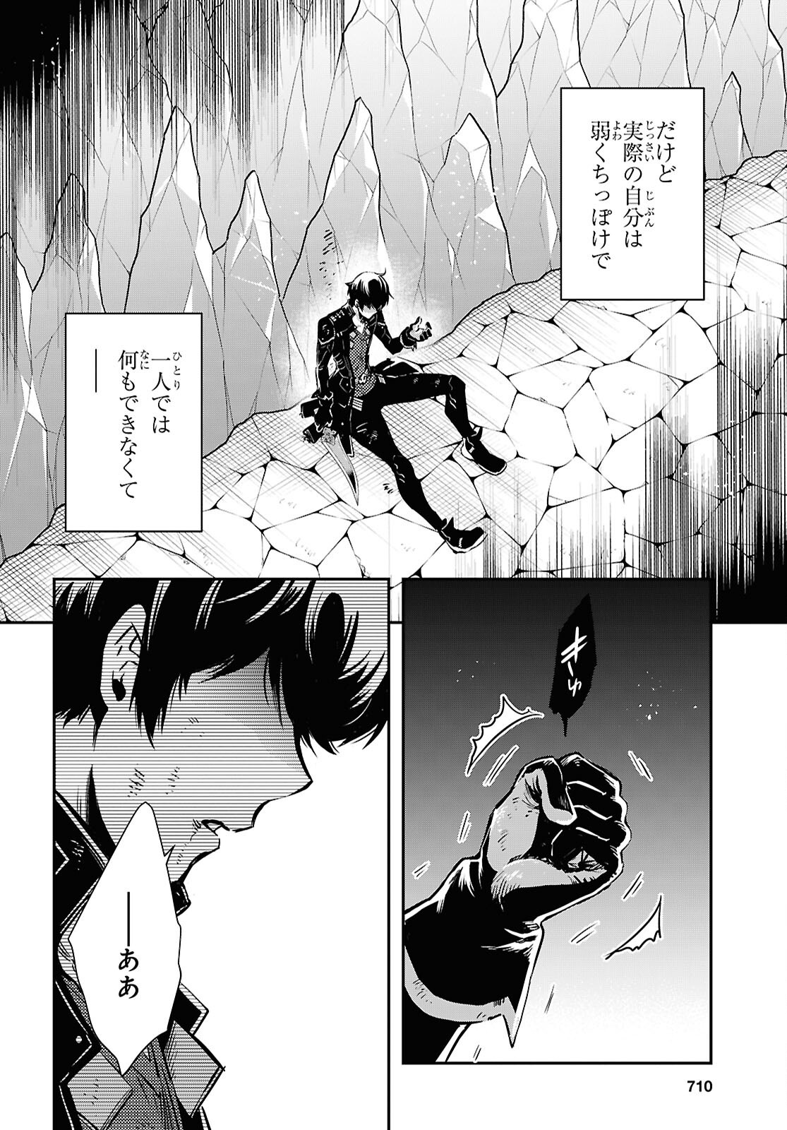 Sekai Saisoku no Level Up! Chapter 60 22ページ
