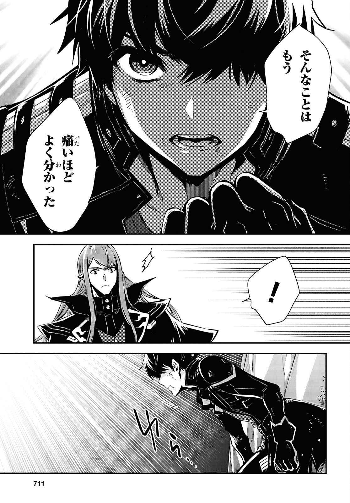 Sekai Saisoku no Level Up! Chapter 60 23ページ