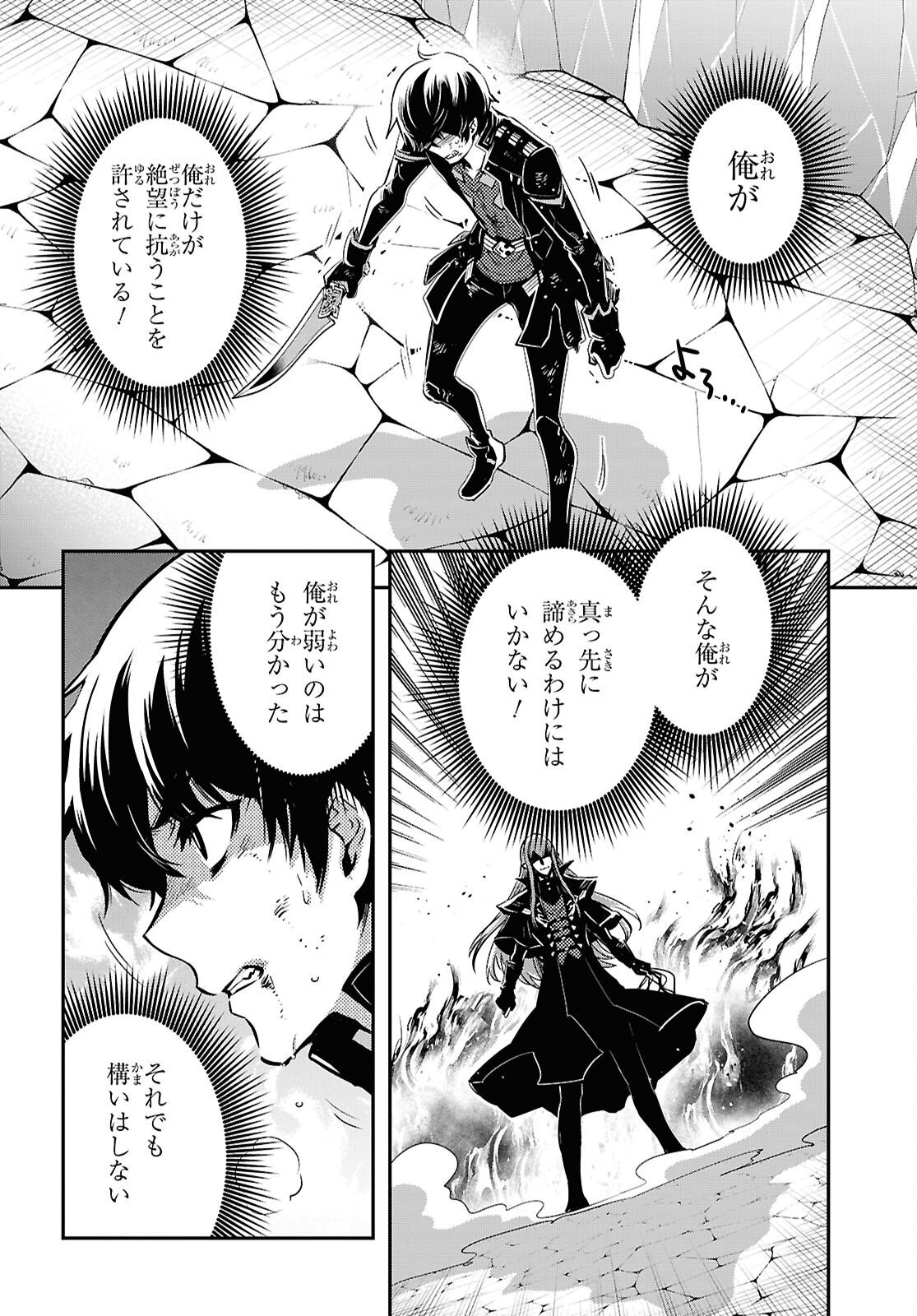 Sekai Saisoku no Level Up! Chapter 60 24ページ
