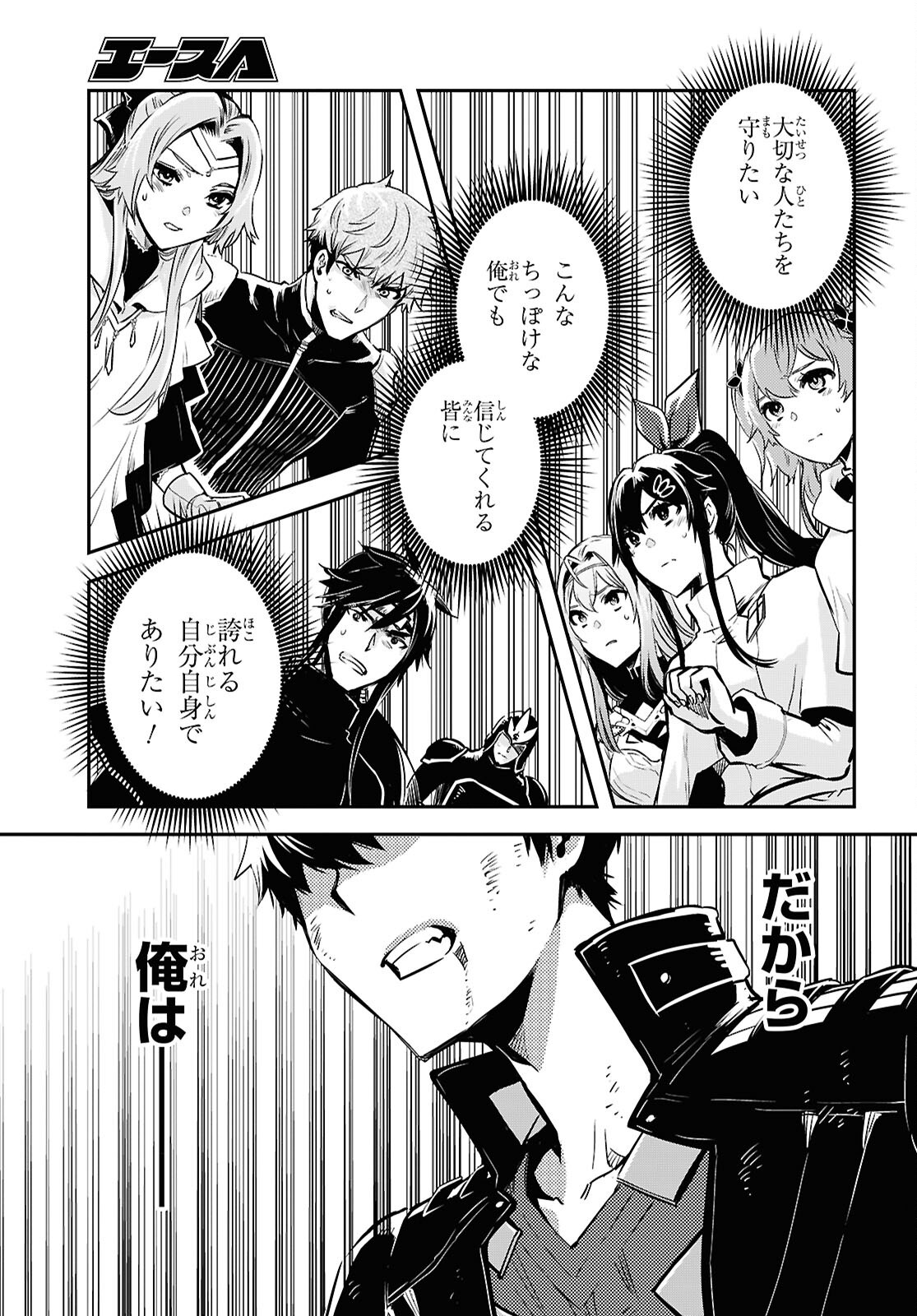 Sekai Saisoku no Level Up! Chapter 60 25ページ
