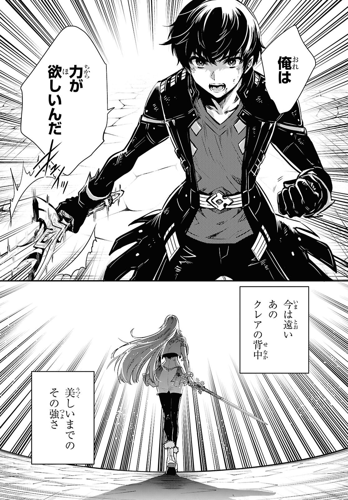 Sekai Saisoku no Level Up! Chapter 60 26ページ