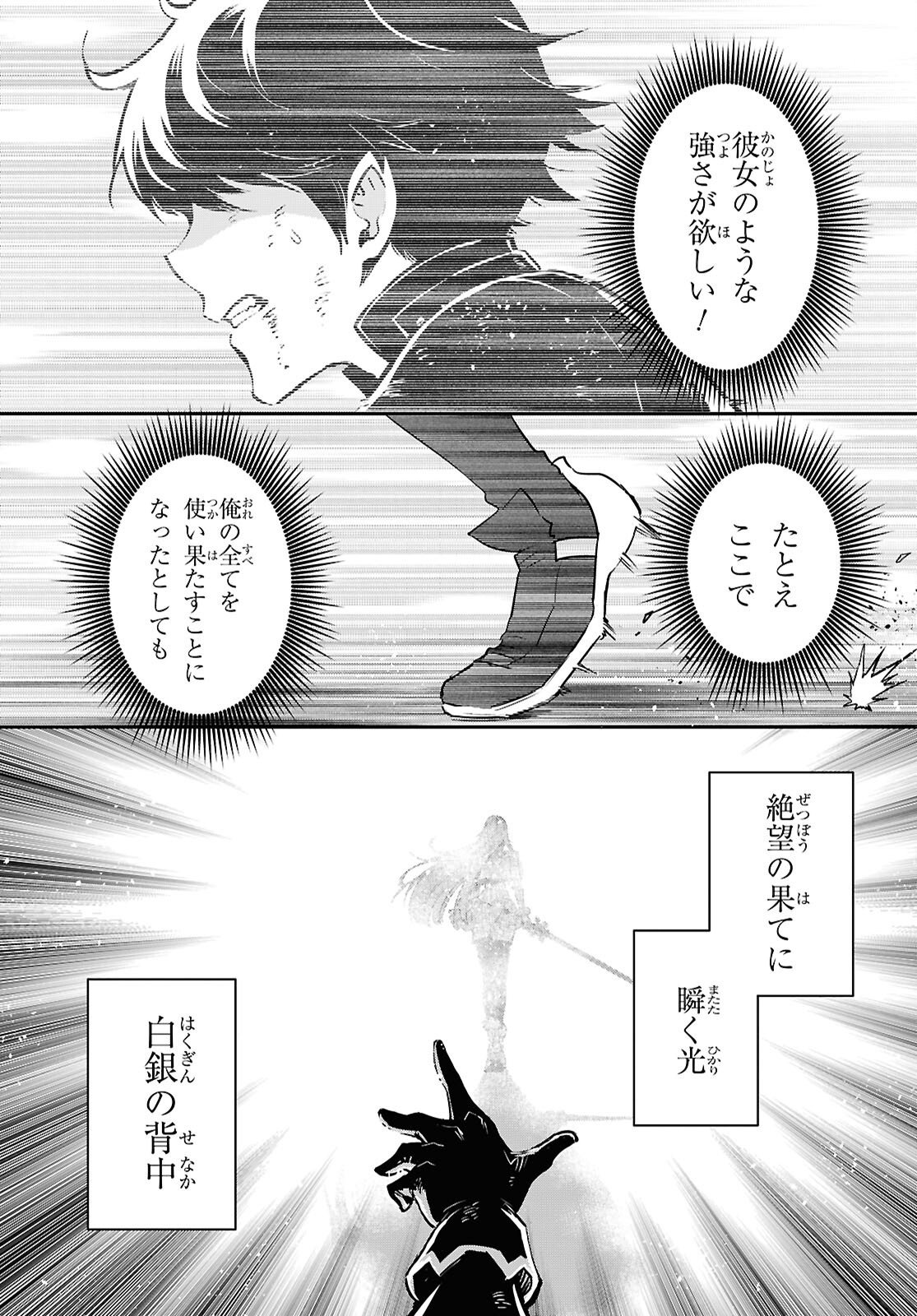 Sekai Saisoku no Level Up! Chapter 60 27ページ