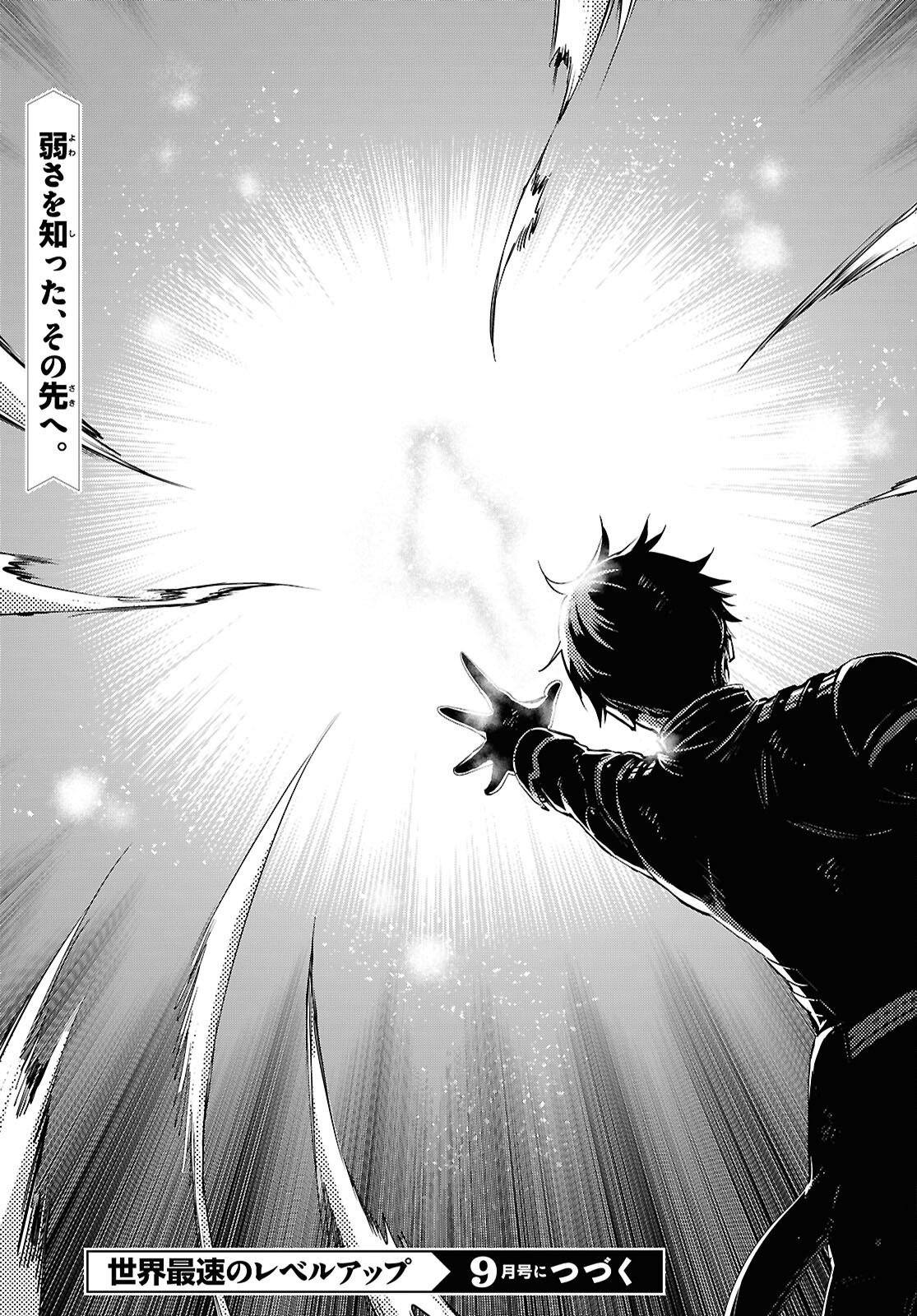 Sekai Saisoku no Level Up! Chapter 60 29ページ