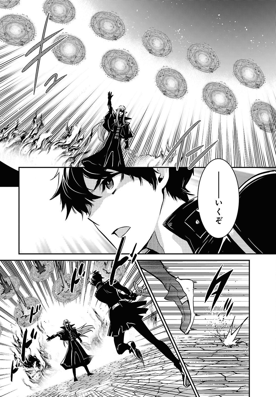Sekai Saisoku no Level Up! Chapter 60 4ページ