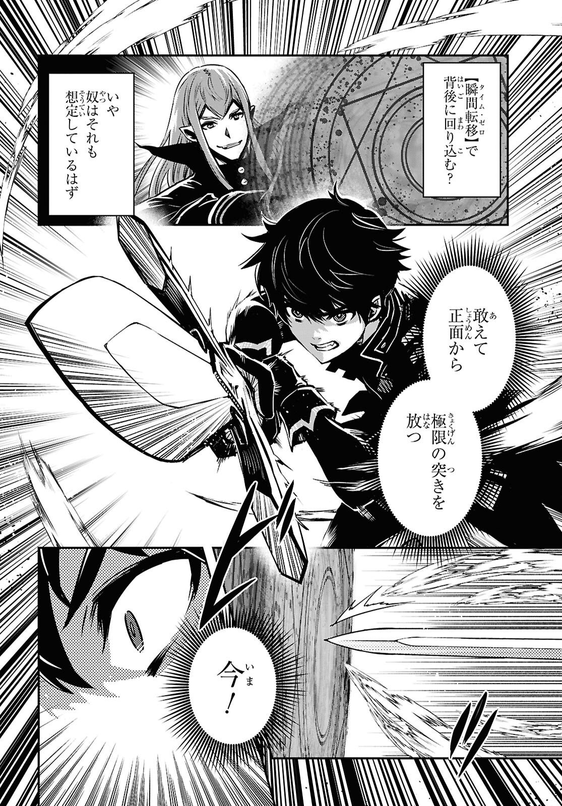 Sekai Saisoku no Level Up! Chapter 60 6ページ