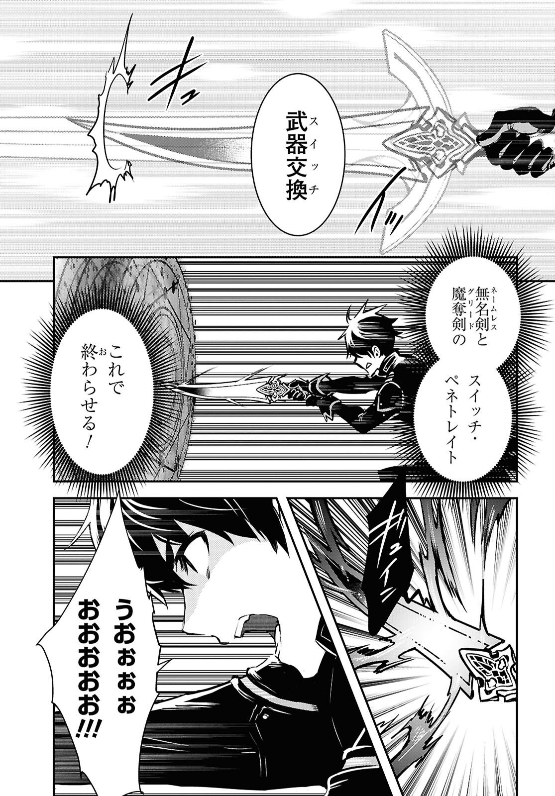 Sekai Saisoku no Level Up! Chapter 60 7ページ