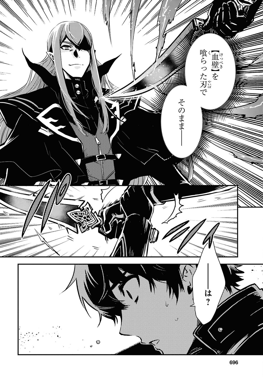 Sekai Saisoku no Level Up! Chapter 60 8ページ