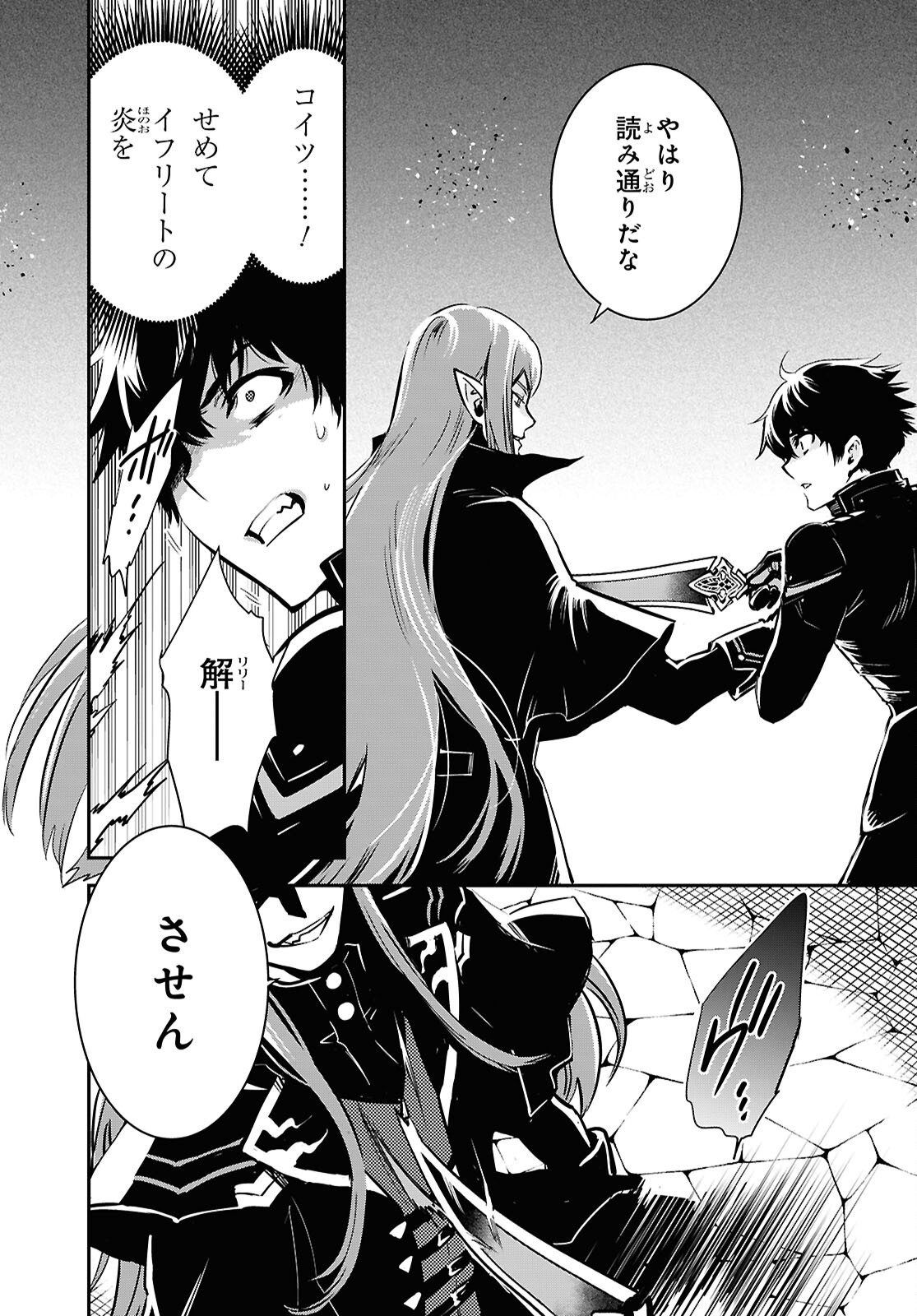 Sekai Saisoku no Level Up! Chapter 60 9ページ