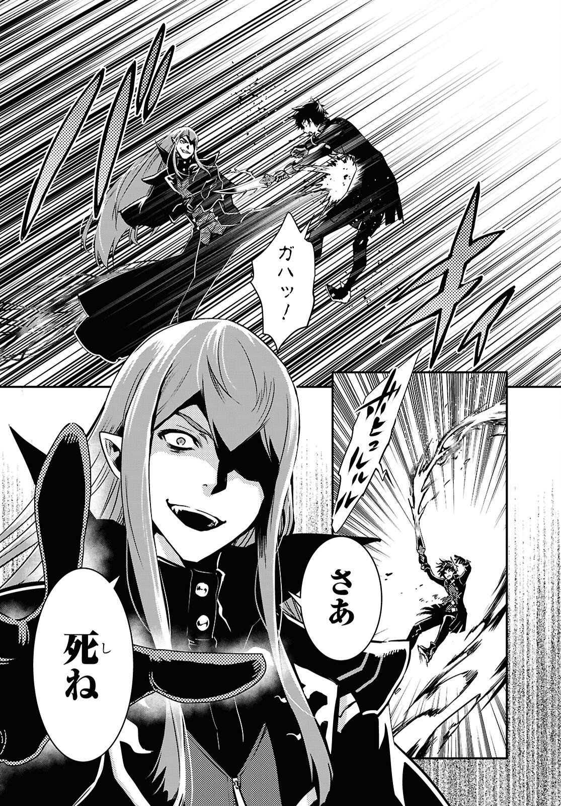 Sekai Saisoku no Level Up! Chapter 60 10ページ