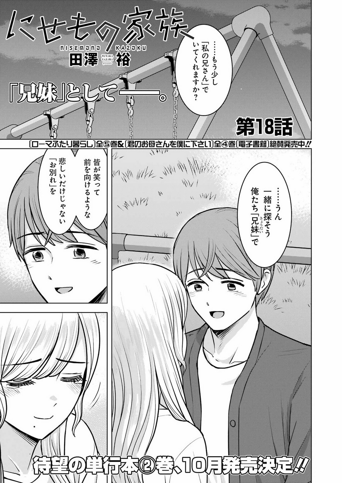 Nisemono Kazoku Chapter 18 1ページ