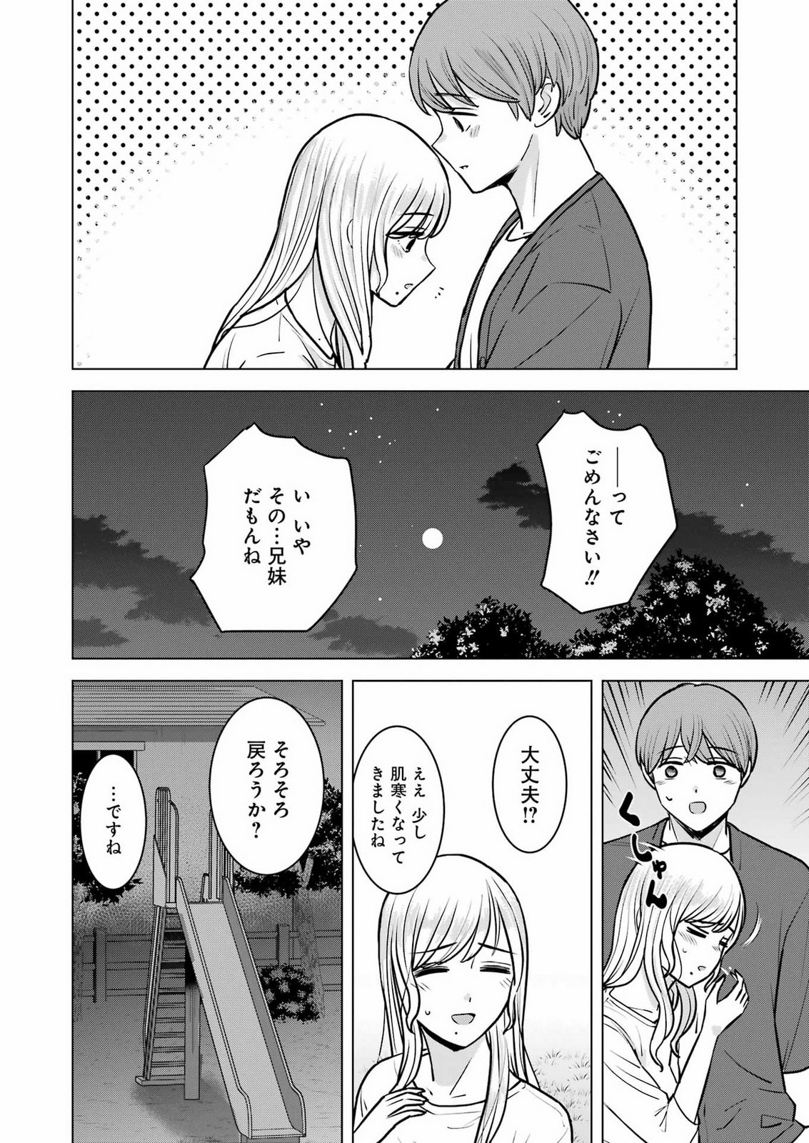 Nisemono Kazoku Chapter 18 2ページ