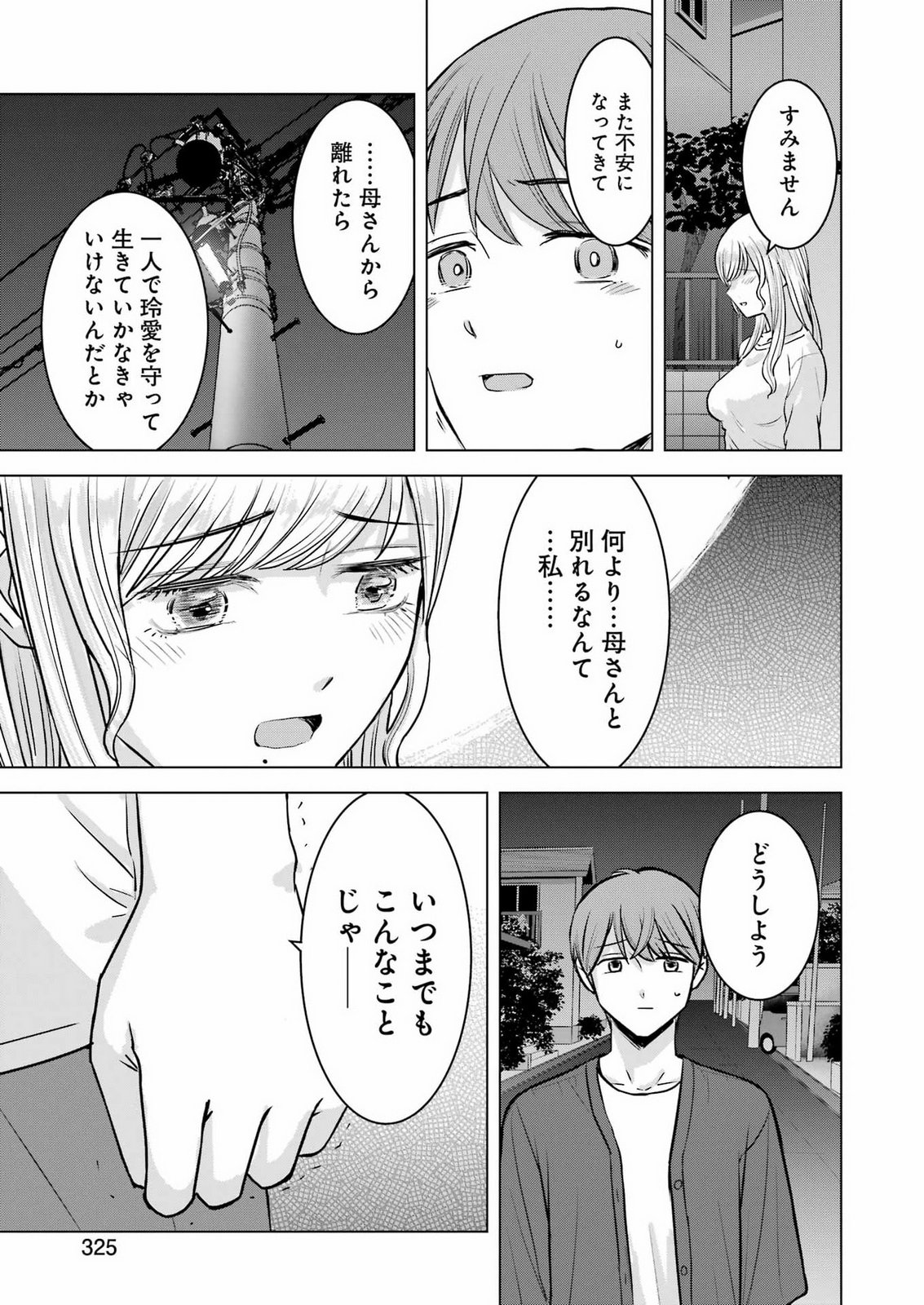 Nisemono Kazoku Chapter 18 11ページ