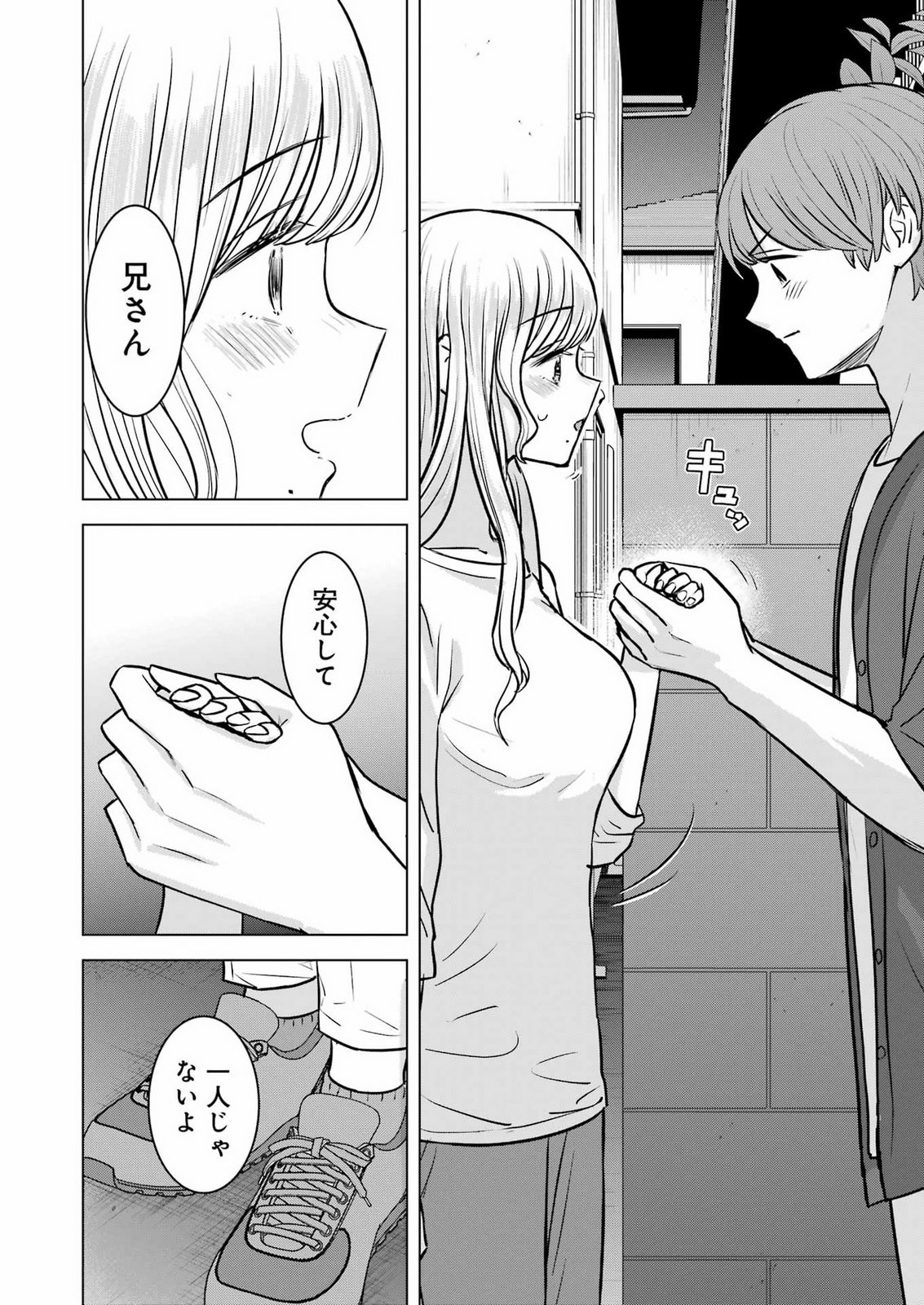 Nisemono Kazoku Chapter 18 12ページ