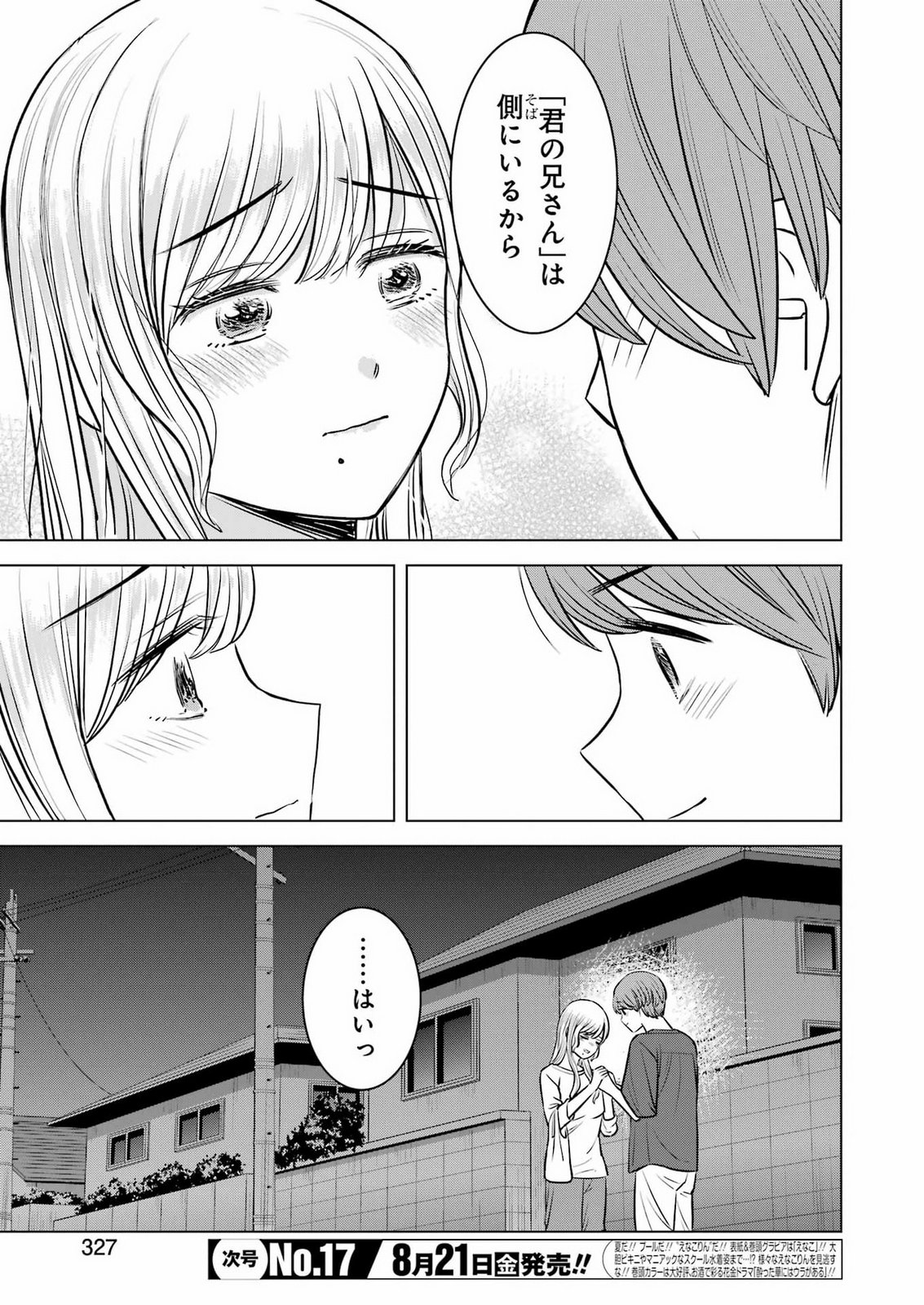 Nisemono Kazoku Chapter 18 13ページ