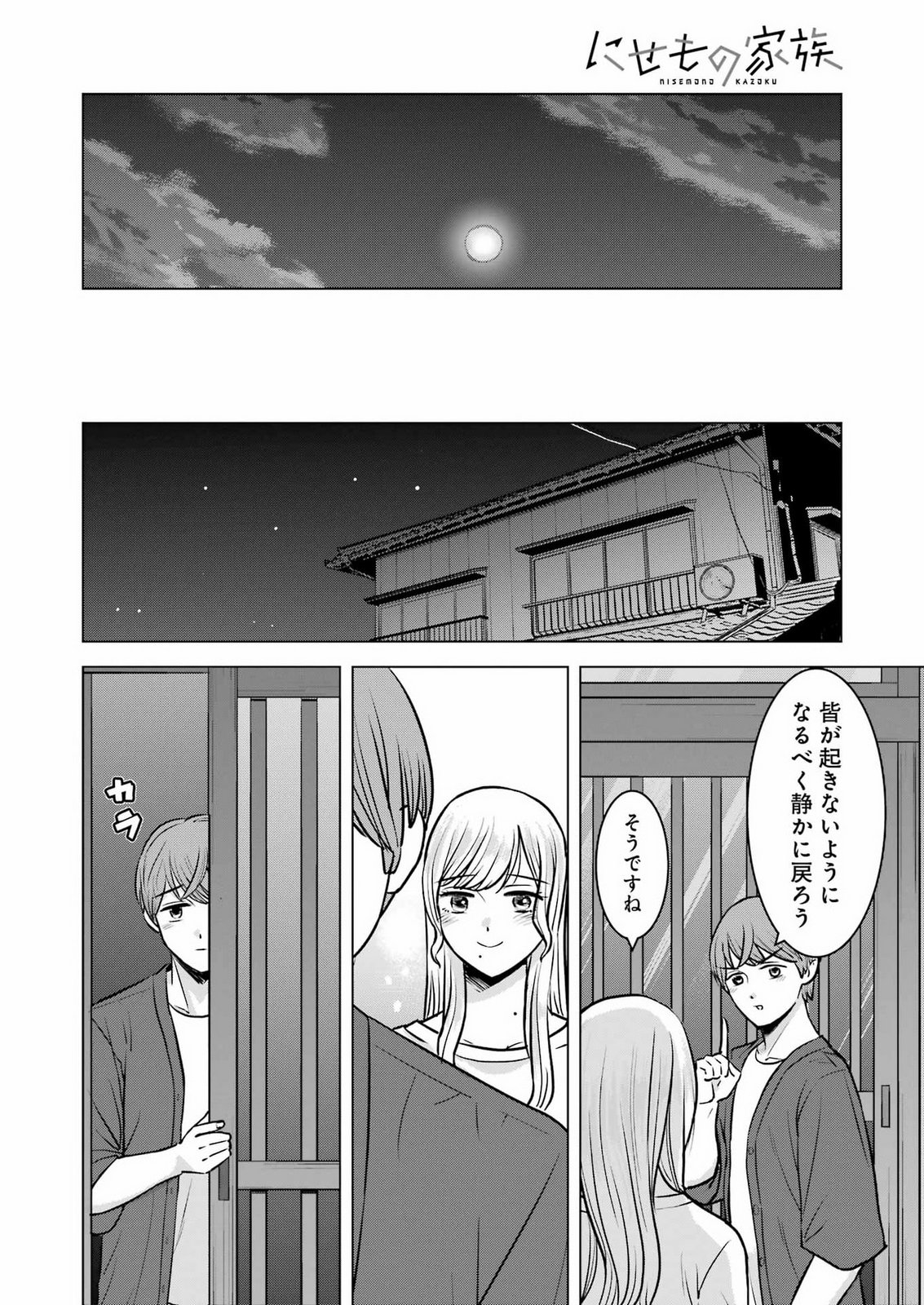 Nisemono Kazoku Chapter 18 14ページ