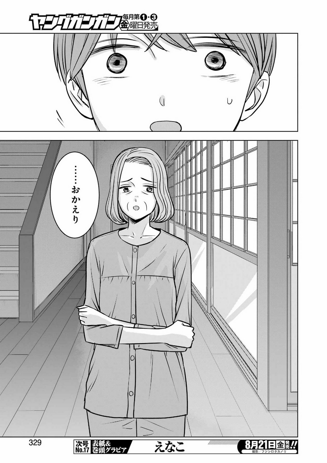 Nisemono Kazoku Chapter 18 15ページ