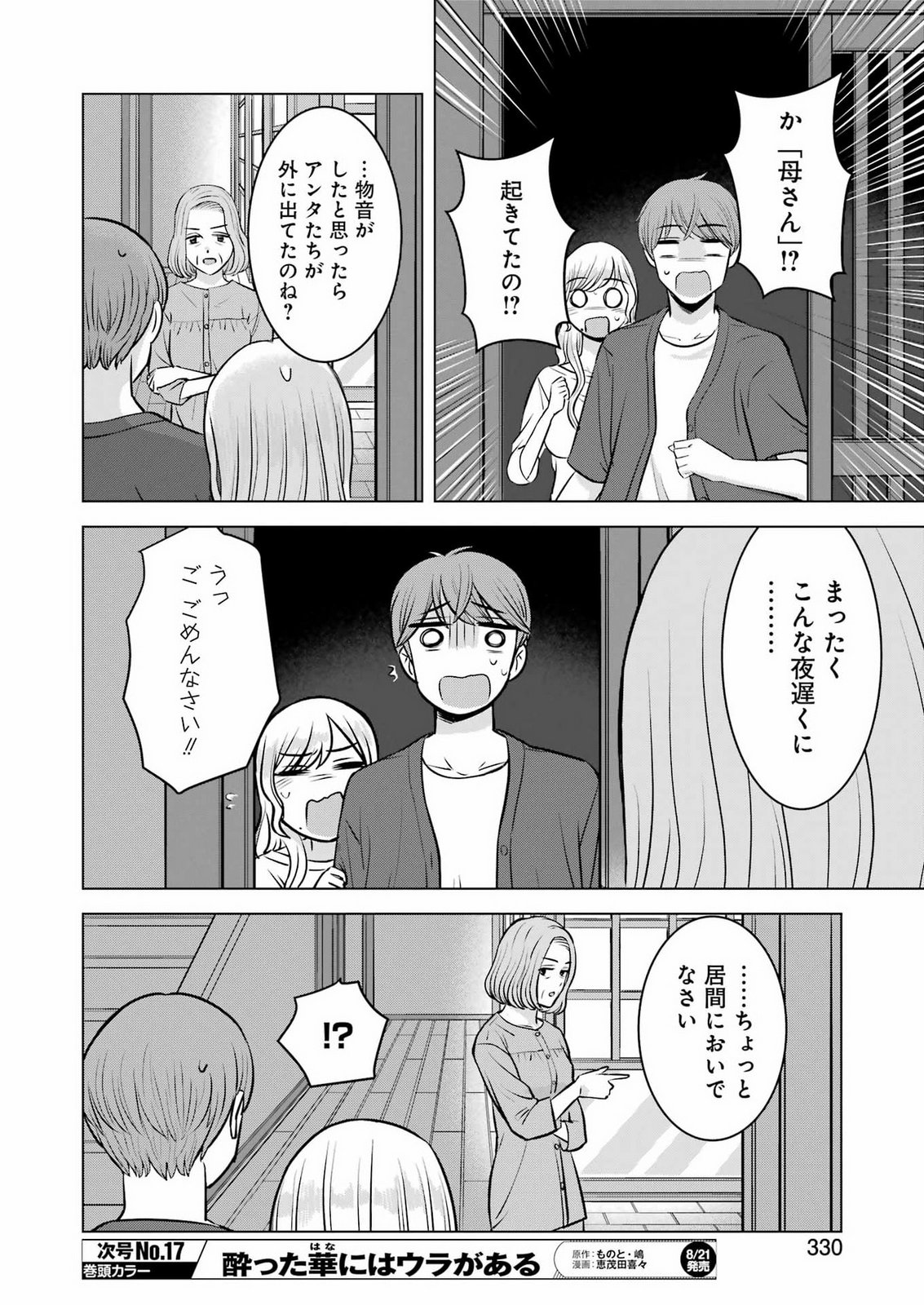 Nisemono Kazoku Chapter 18 16ページ