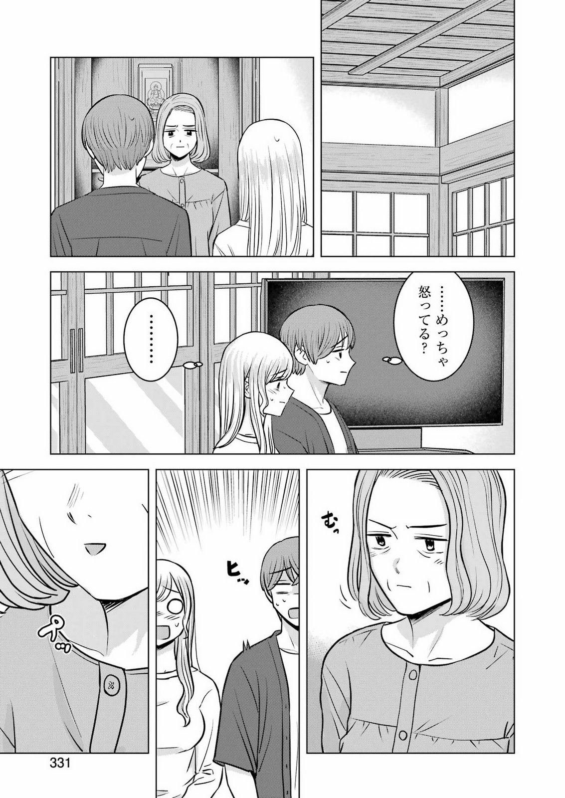 Nisemono Kazoku Chapter 18 17ページ