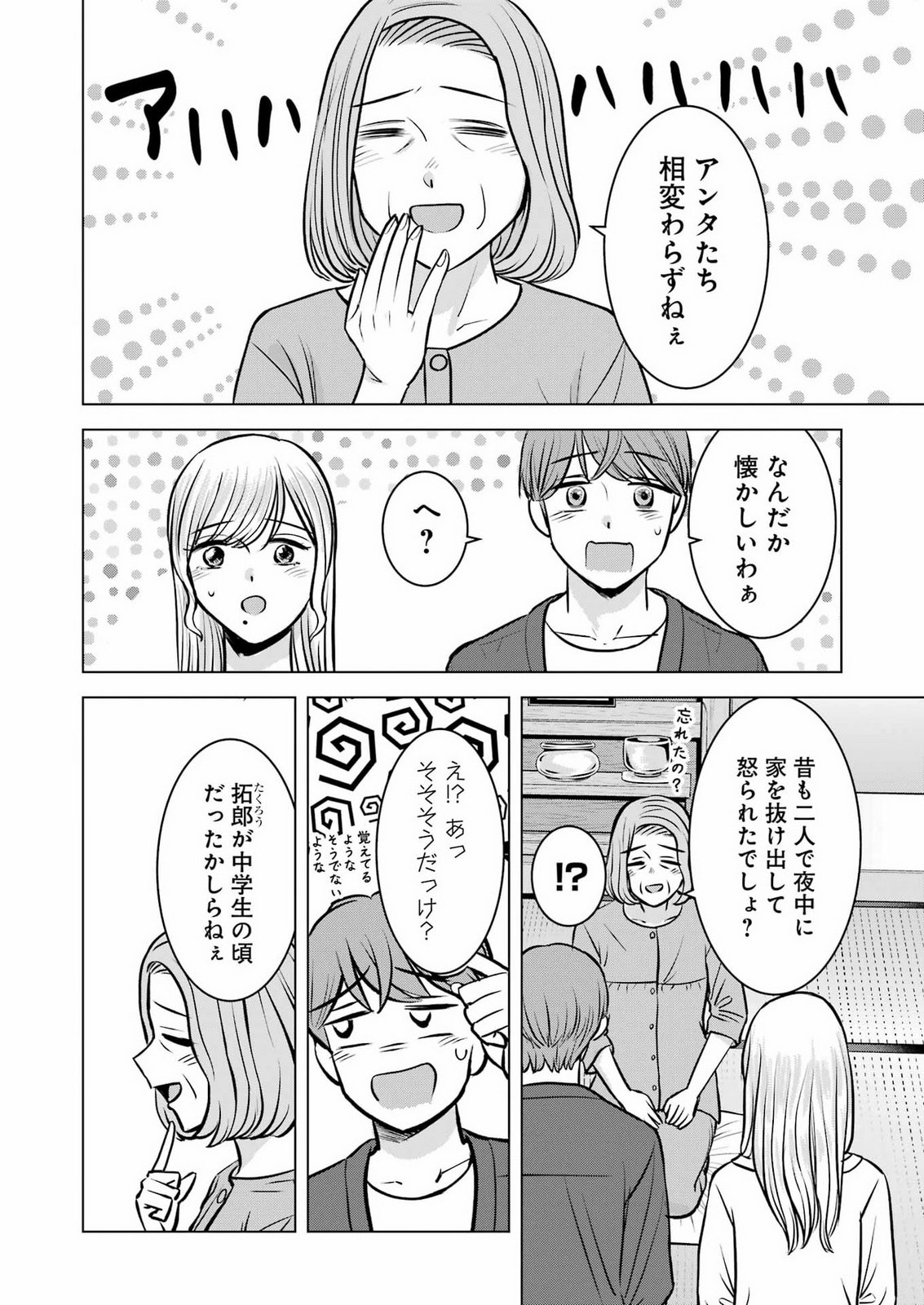 Nisemono Kazoku Chapter 18 18ページ