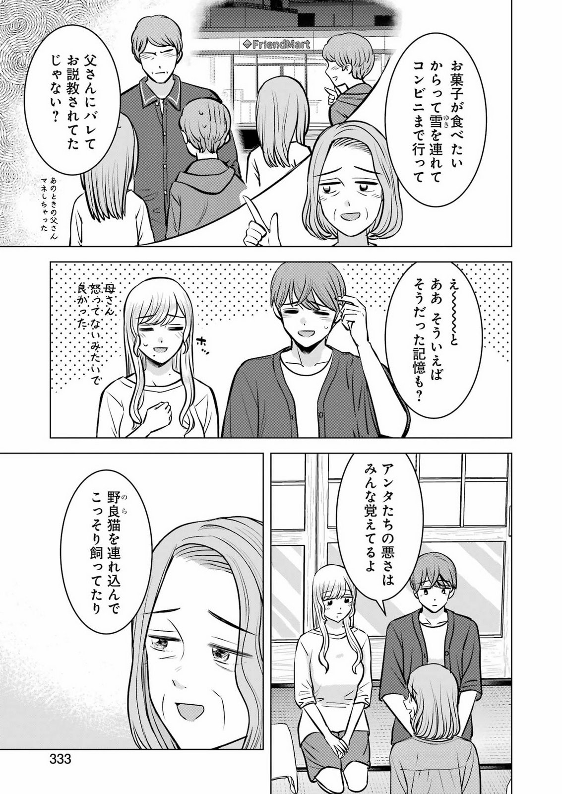 Nisemono Kazoku Chapter 18 19ページ