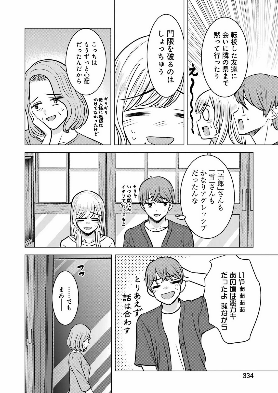 Nisemono Kazoku Chapter 18 20ページ