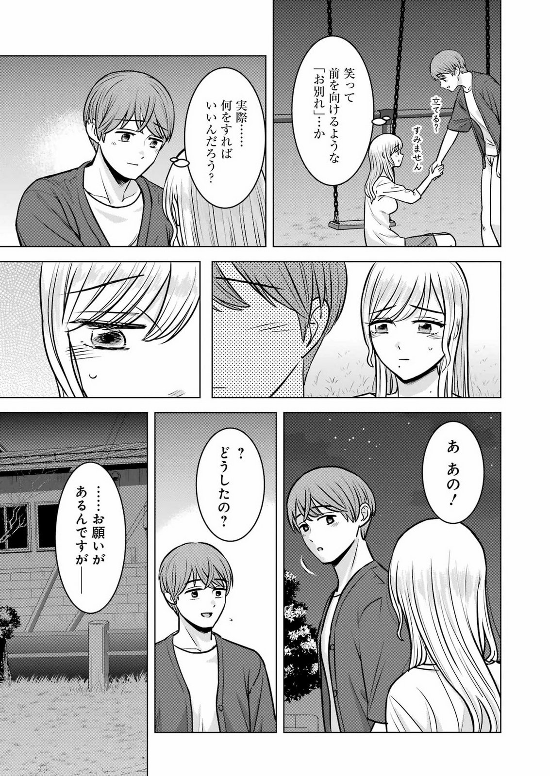 Nisemono Kazoku Chapter 18 3ページ